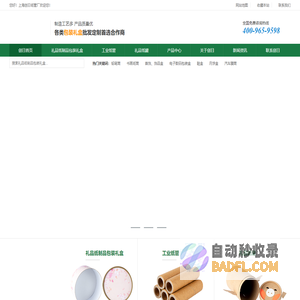 包装礼盒|工业纸管|礼品纸罐|生产厂商|供应商-上海创日纸管厂