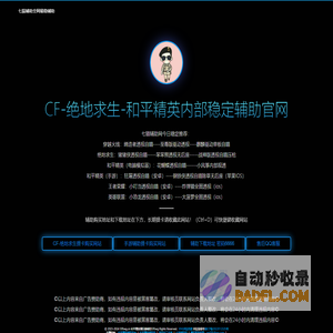七猫科技（吃鸡）七猫辅助网-七猫科技辅助-吃鸡CF王者绝地辅助