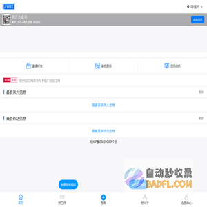 千缘广西招工网--每天更新招工信息