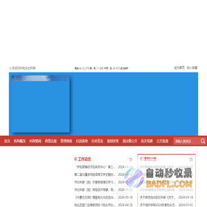 包头社科网|包头社科联|包头社科院|包头市社会科学院|包头市社会科学界联合会
