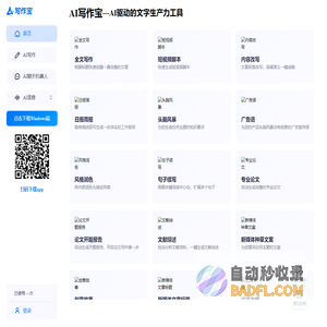 AI写作宝 - AI写作生成器 - 在线AI智能写作问答助手 - 风平科技