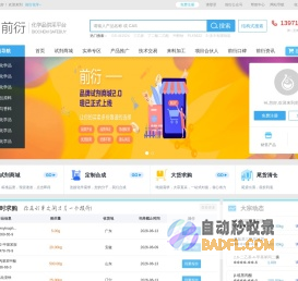 前衍化学网_化工原料医药中间体化学试剂买卖平台