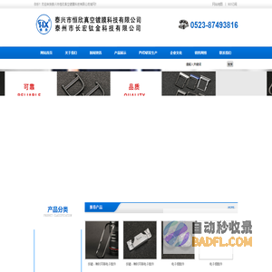江苏PVD真空镀膜厂家-泰兴市恒欣真空镀膜科技有限公司