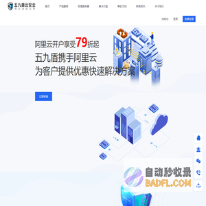 高防服务器-高防cdn防御-游戏服务器-香港服务器租用-五九盾云安全