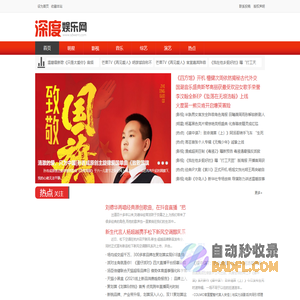 深度娱乐网