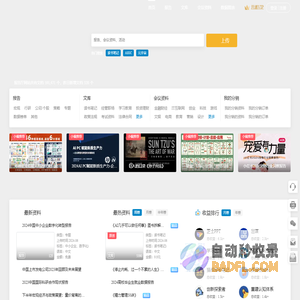 报告厅-报告_研报_行业报告_文档资料_会议资料，有用的资料都在这