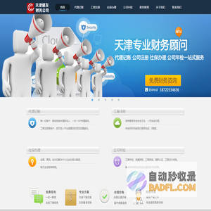 天津健友财务公司  代理记账 公司注册 代办社保