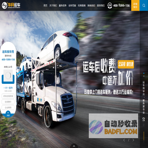 【华月运车】小汽车托运_轿车托运_汽车托运物流公司收费标准