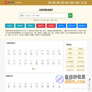 汉语字典_字典查字_在线查字_汉语字典在线查字-汉语国学