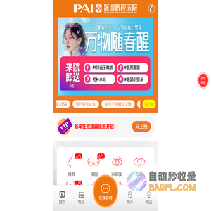 深圳鵬程整形 | 隆鼻 | 劉冰魯班精雕鼻 | 雙眼皮 | 隆胸 | 吸脂 | 玻尿酸 | 瘦臉針