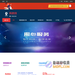 财务报表分析|财务分析报告|舆情分析报告|公开大数据采集|丁香标讯与报告库|互联网信息数据采集平台 收录分享财务分析报告、舆情分析报告、行业研究报告