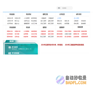 【学课在线】-考证网校培训,学历提升「专注职业教育」