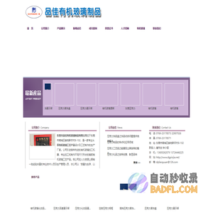 东莞压克力,压克力纪念品,压克力礼品-东莞市品佳有机玻璃制品有限公司