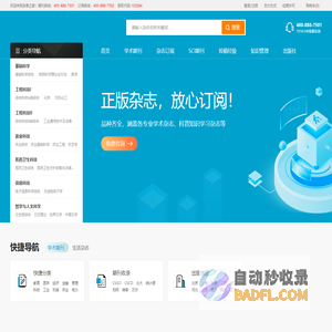 【发表之家】期刊咨询、订阅服务之家