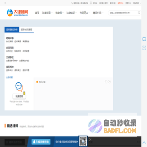 大律师网-在线法律咨询平台,专业的律师咨询|法律咨询网