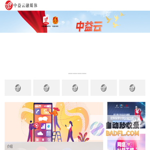 中益云融媒体中心