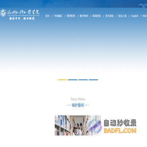 福州外语外贸学院