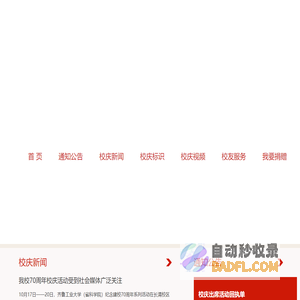 校庆网