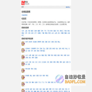 信息网-信息港-生活网-分类信息网址大全-我的栏目页
