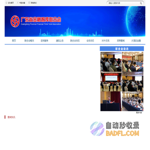 首页 - 广东省金融智库联合会