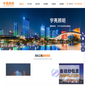 浙江楼体亮化-商业楼盘亮化-酒店|文旅|景观亮化工程-杭州宇亮照明科技有限公司