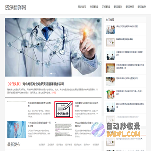 资深翻译网_翻译报价合理_翻译正规服务
