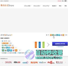 爱点击-bShare分享代码,分享按钮,网页分享-中国最强大的社会化图文分享工具！