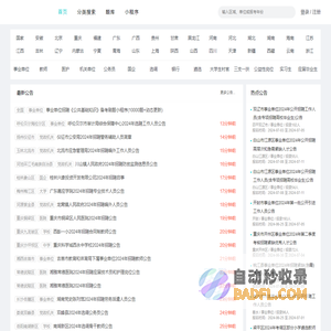 云职 - 公招网 - 事业单位招聘与考试服务平台 - gongzhao.work