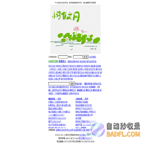 小荷作文网-小学作文-初中作文-高中作文-作文精选
