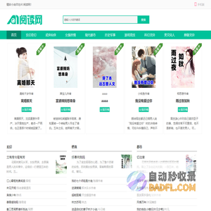 网络人气小说_火爆网络小说_非常精彩的网络小说推荐-暗月小说网