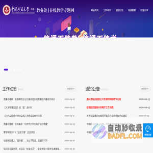 中国矿业大学（北京）教务处|在线教学专题网