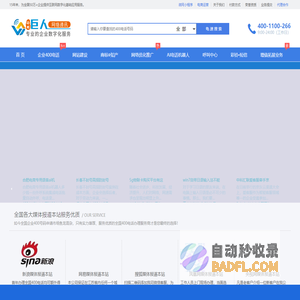 全国400电话办理中心-企业400电话申请-400号码申请网上营业厅