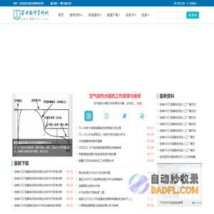 家电维修资料网 - 维修行业资料门户站