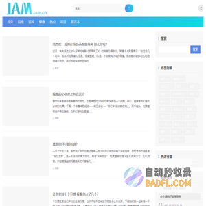 JAM - 您可在这里全免费的了解运动健身资讯  倡导健康生活