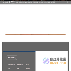岭南衣裳博物馆