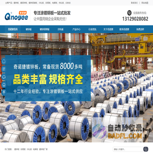 广东热浸镀锌钢卷-佛山镀锌板生产厂家-白铁皮-奇诺捷钢铁