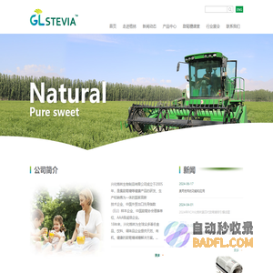兴化格林生物制品有限公司-甜菊糖, 甜菊糖厂家, 格林甜菊糖