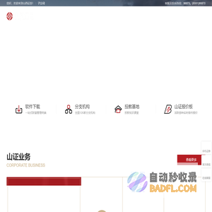 山西证券