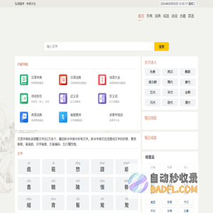 新华字典_汉语词典_古诗文_英语字典_成语大全_成语大全-语文词库网
