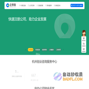 「杭州注册公司」杭州代理记账多少钱？-企策保