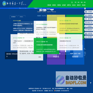 西安市第一中学