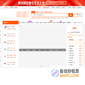 青创网(17qcc.com),鞋服采购批发上青创网,真实档口一手货源-青创网