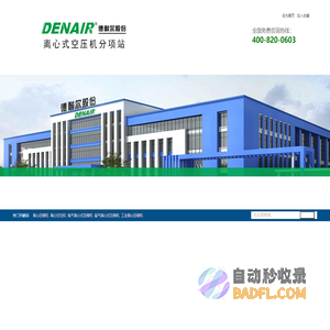 【德耐尔离心机分项站】离心空压机厂家直销|离心式压缩机品牌