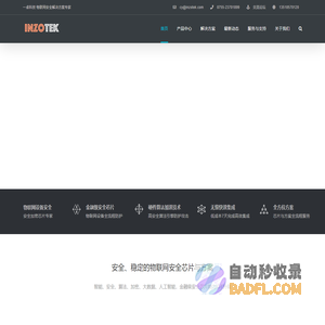 物联网安全加密芯片与方案提供商 - 一卓科技
