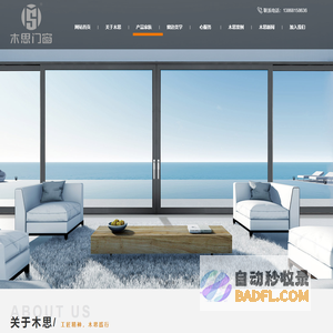 木思门窗-芜湖木思新型建材有限公司【官网】