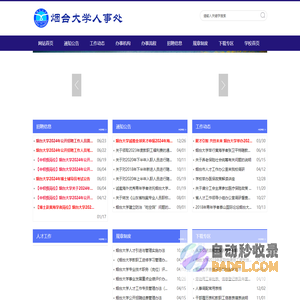 烟台大学人事处