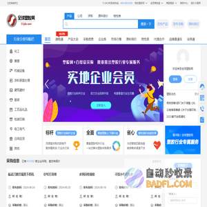 专业塑料,橡胶,化工交易及采购平台-全球塑胶网
