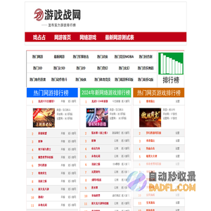网络游戏排行榜2024前十名.最新好玩的网游排行榜.2024热门好玩的网络游戏排行榜,最新网络游戏大全