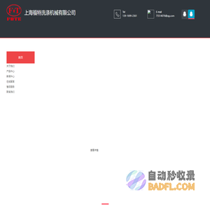 上海福特洗涤机械有限公司