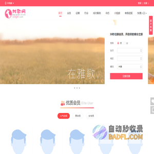 雅歌-基督徒婚恋|基督徒交友|主内婚恋相亲交友网